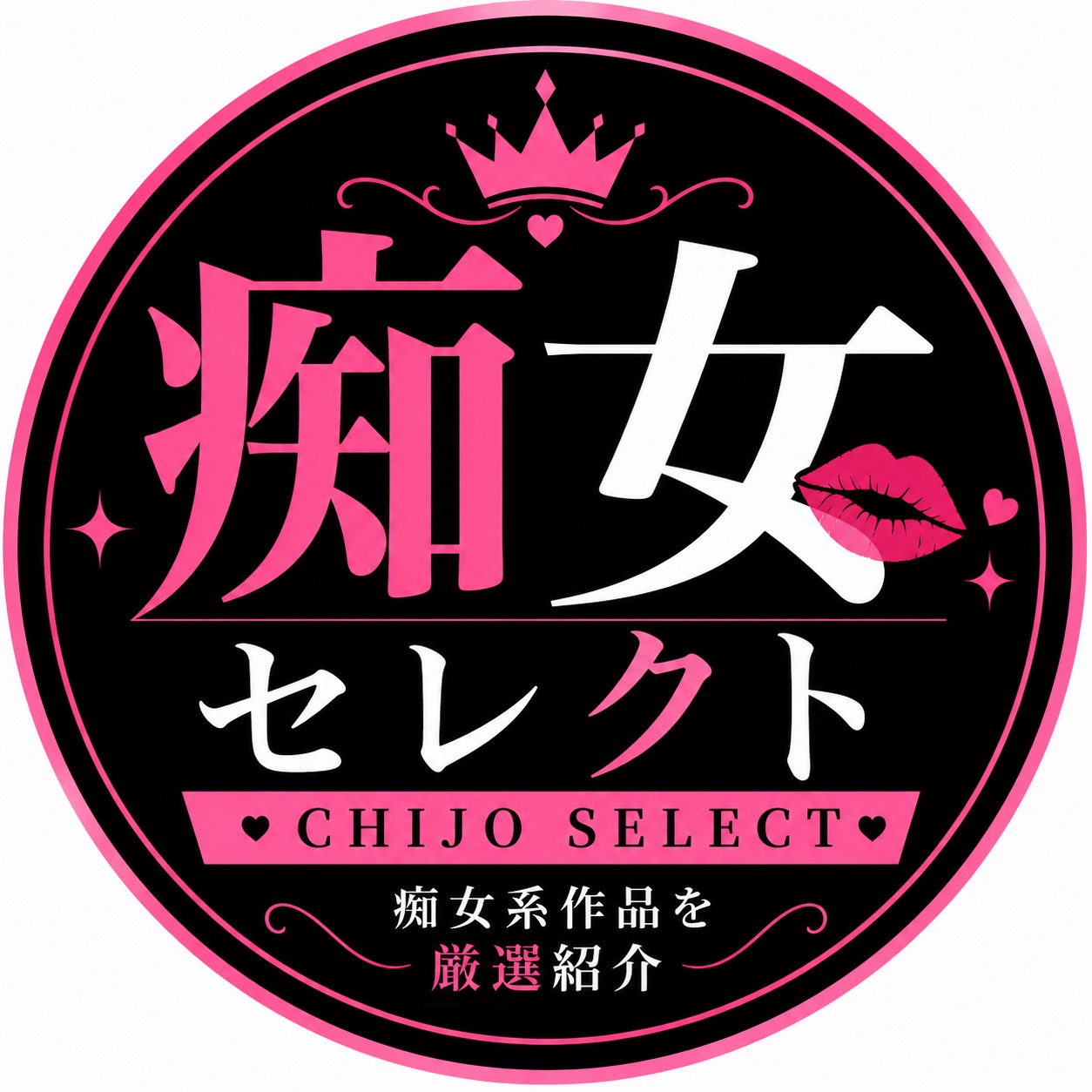 痴女セレクト